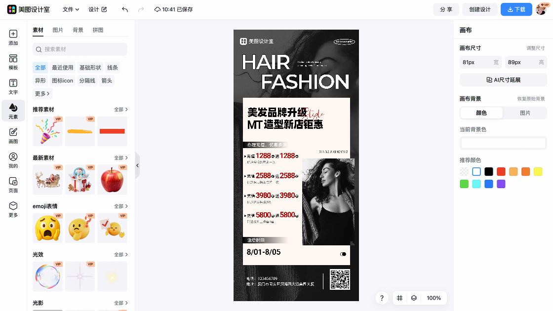 护发海报配色