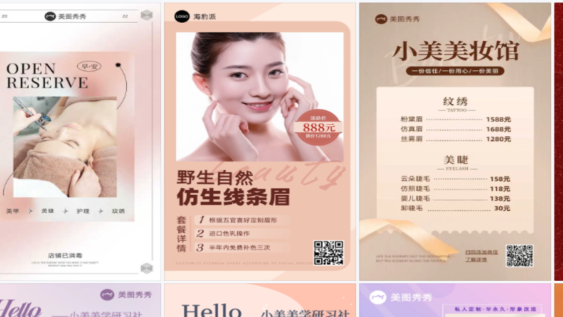 纹绣电商版式