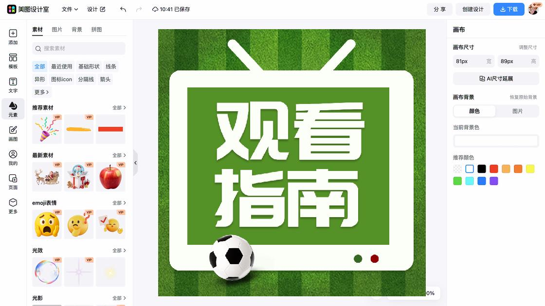 足球社团招新