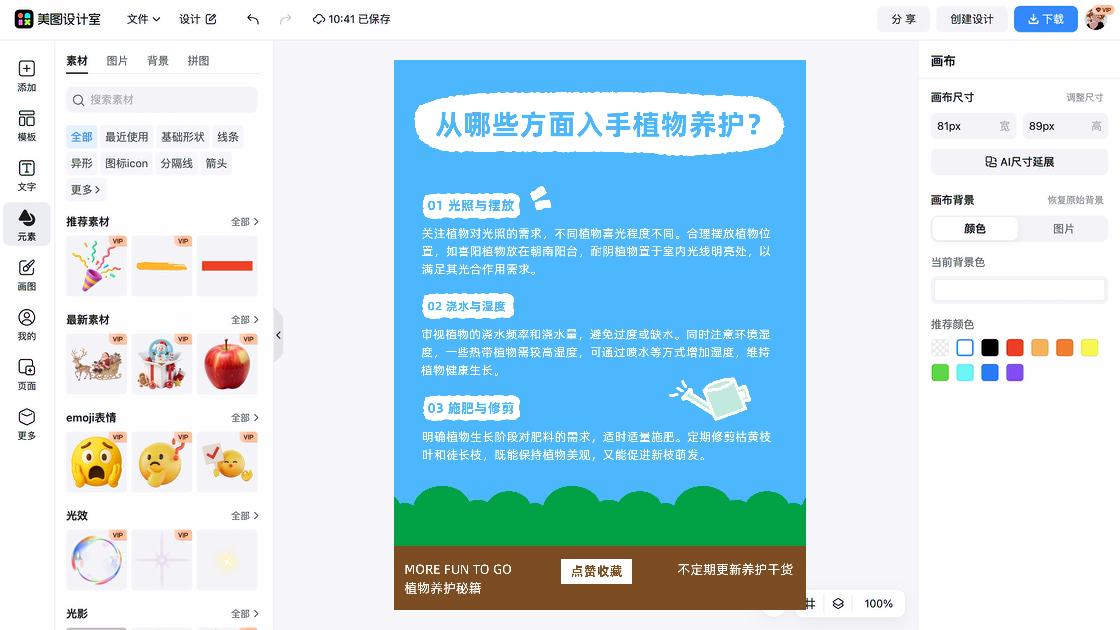 植物介绍
