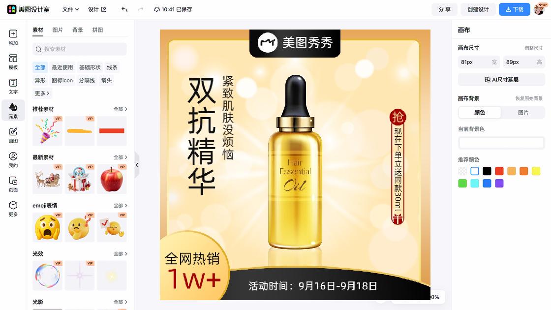 精华液爆款图