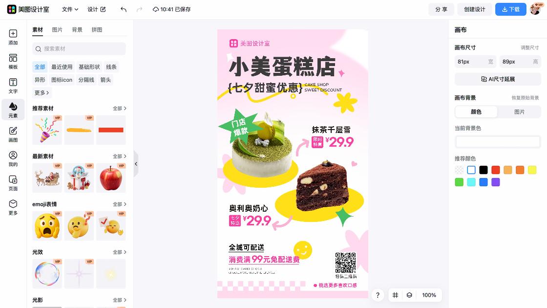 蛋糕店海报爆款设计