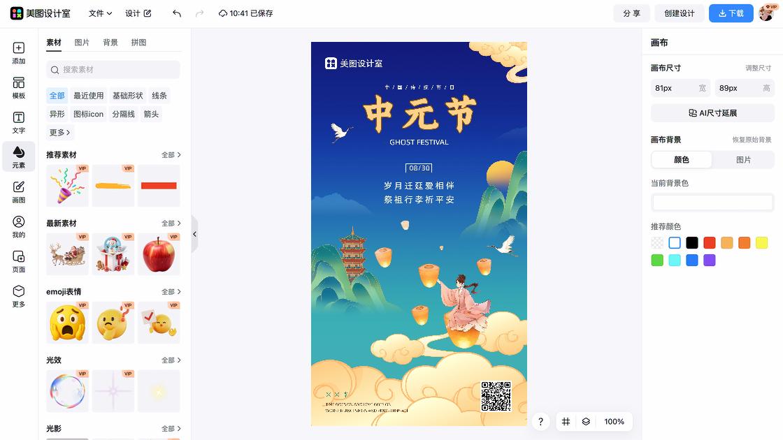 中元节图片