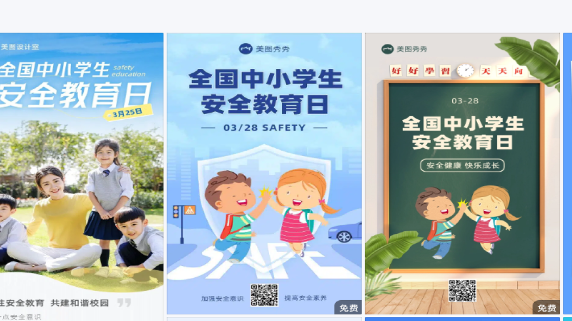 全国中小学生安全教育日图文结合