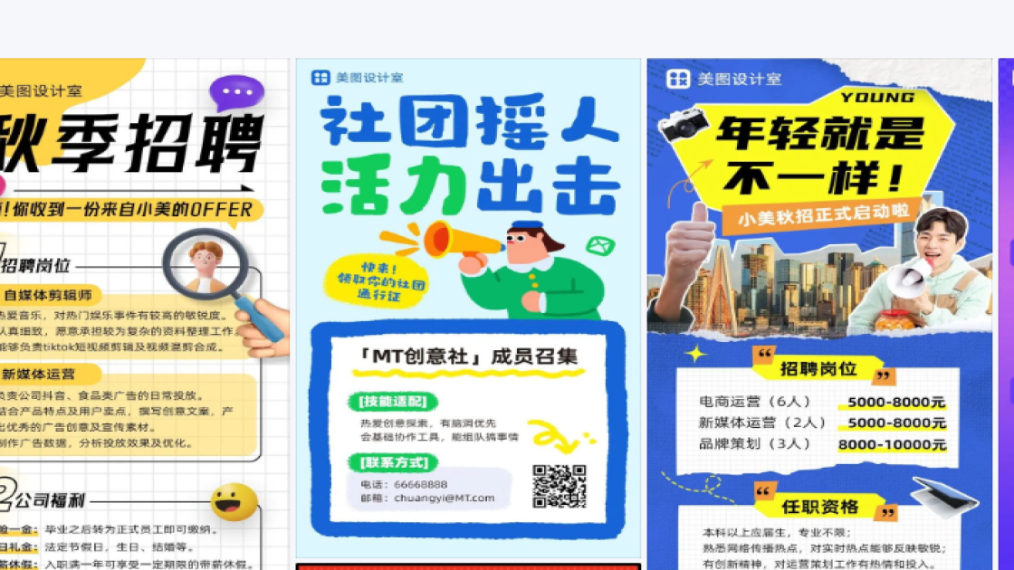 秋招高清图