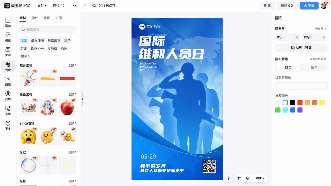 国际新闻工作者日电商版式