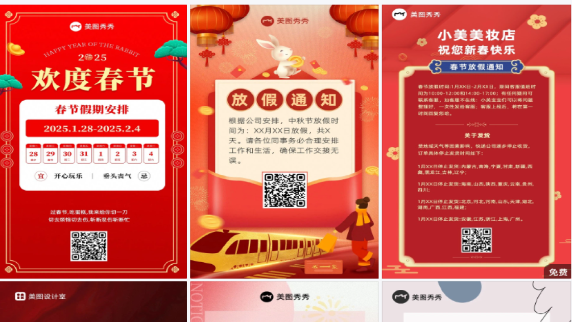 兔年春节放假通知