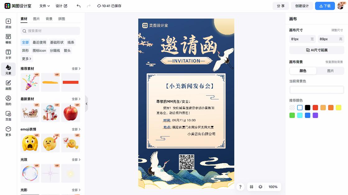 发布会设计模板