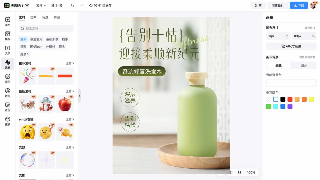 洗发水品牌主视觉