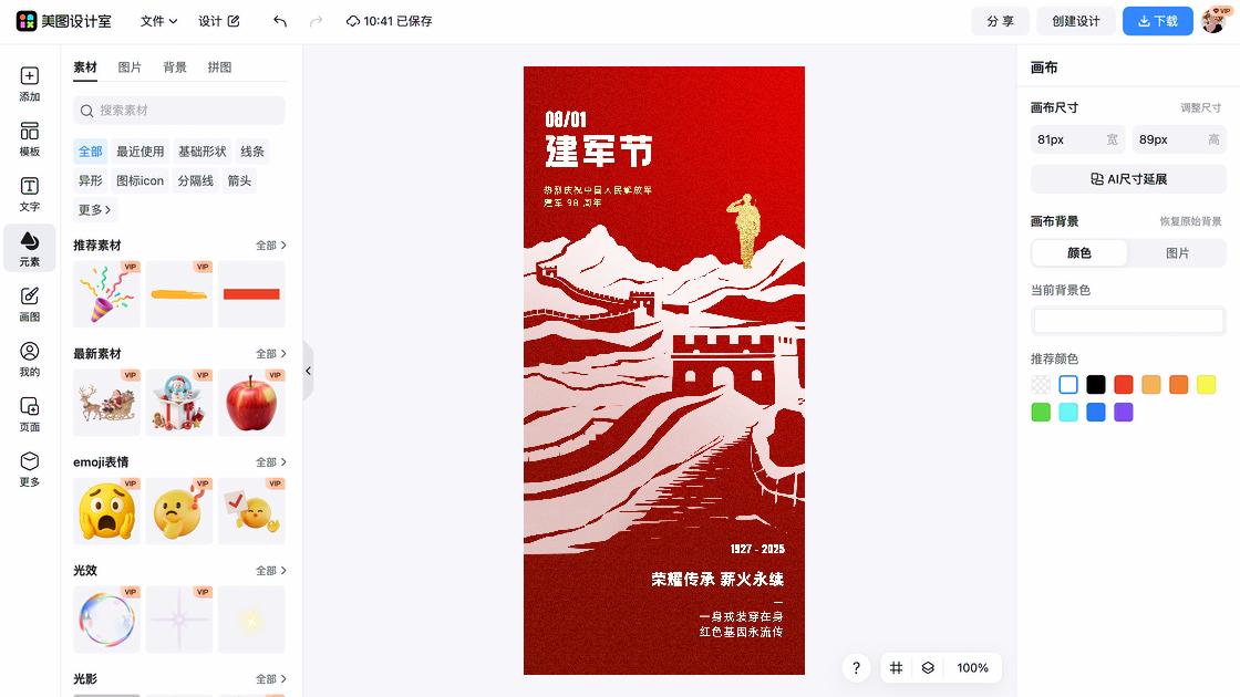 建军节图片