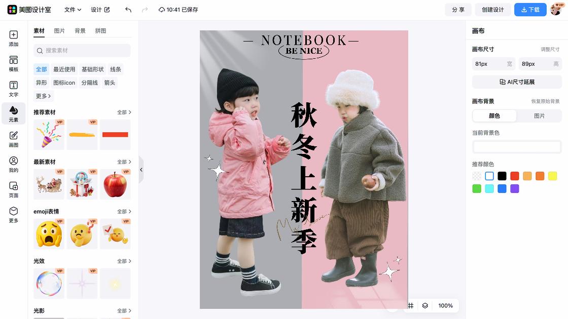 秋冬服装产品图设计