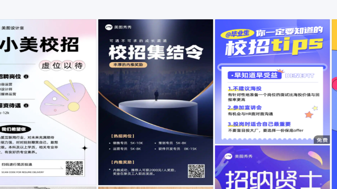 校招视觉设计