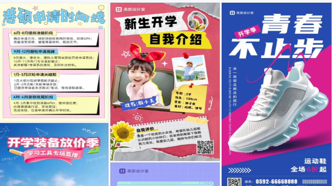 我们开学了