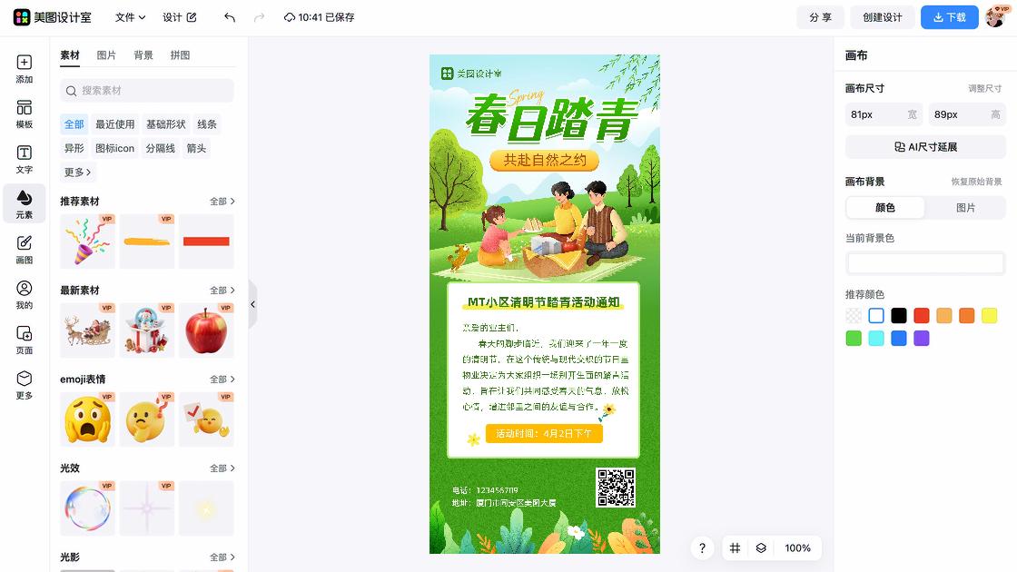清明节平面创意