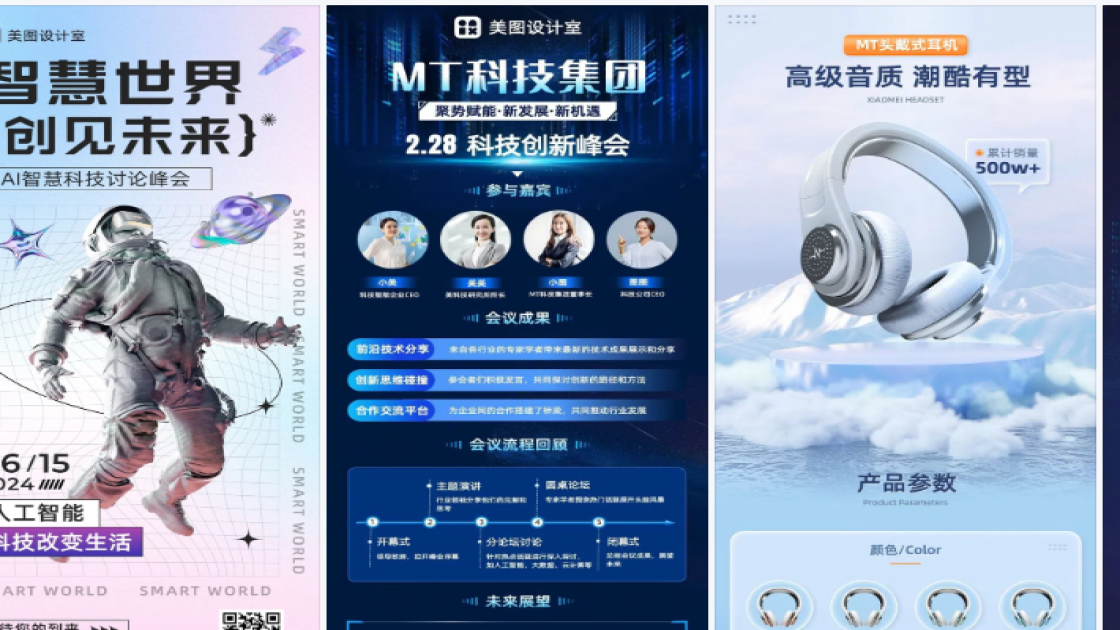 科技海报设计网站