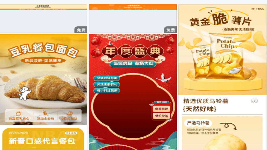 美味食品