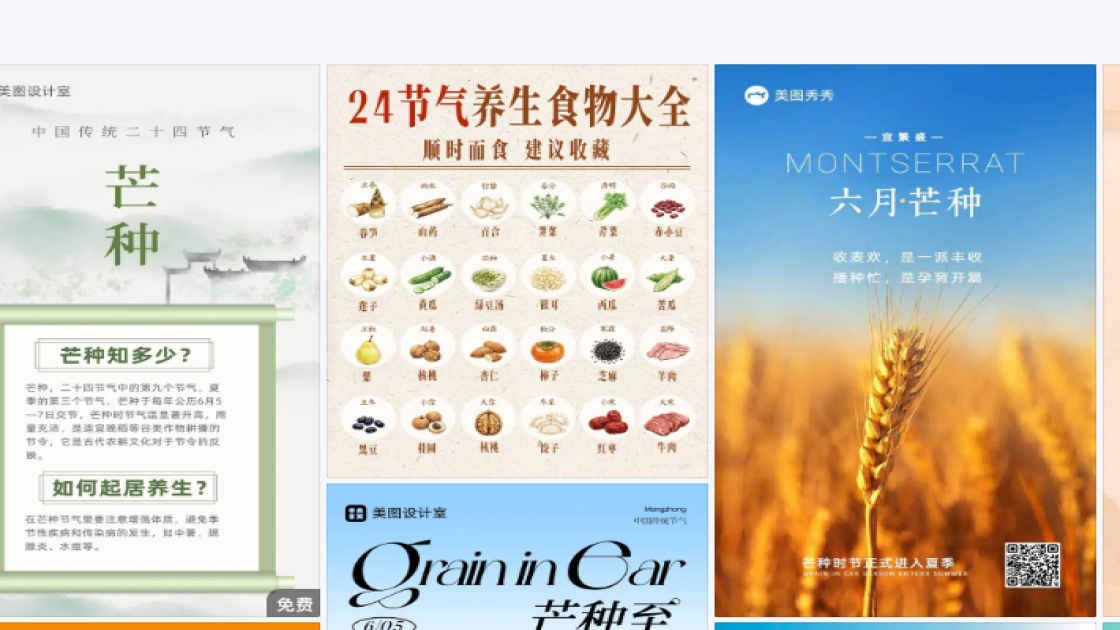 芒种图文结合