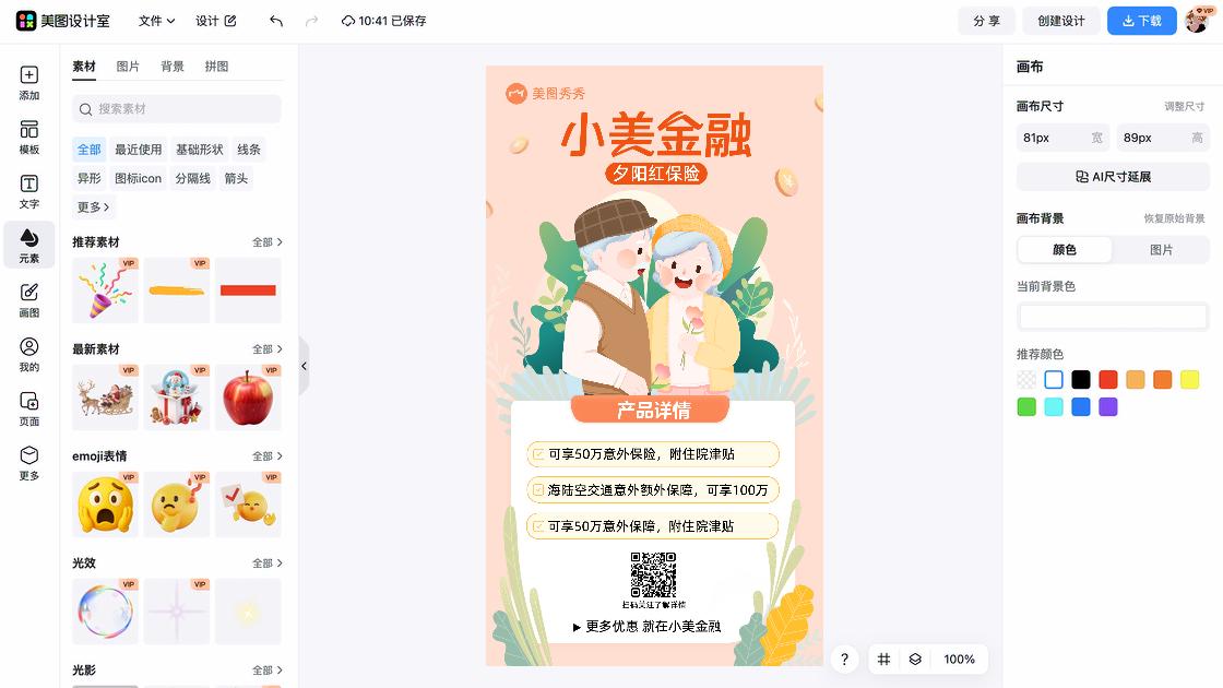 海洋馆产品海报
