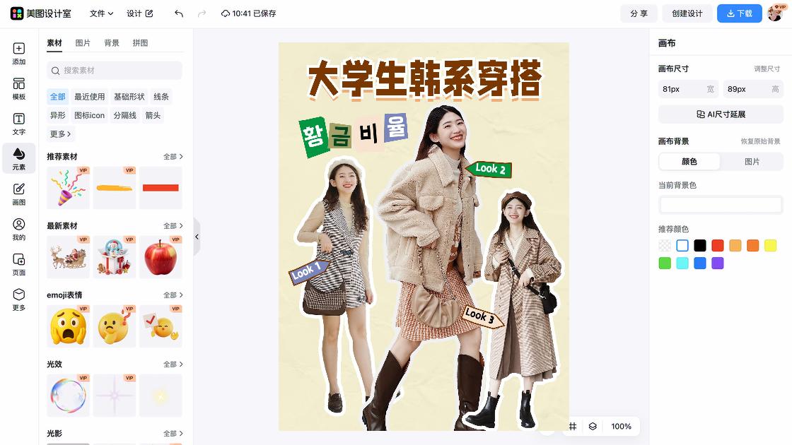 穿搭海报构图