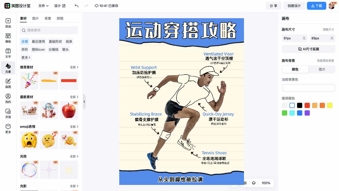 职业装穿搭设计元素