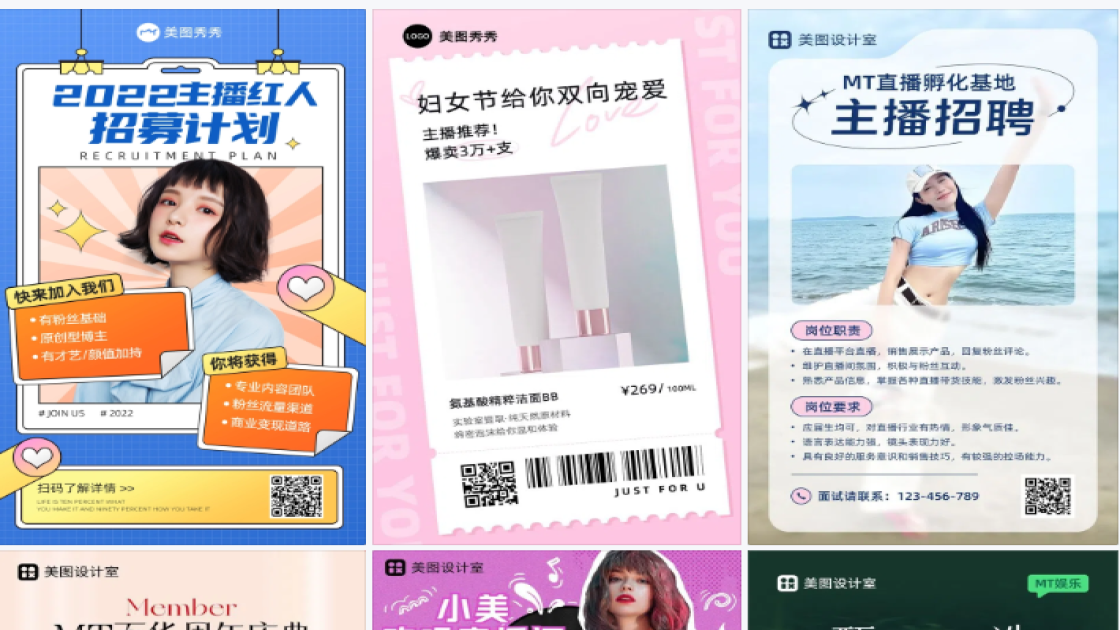 带货主播