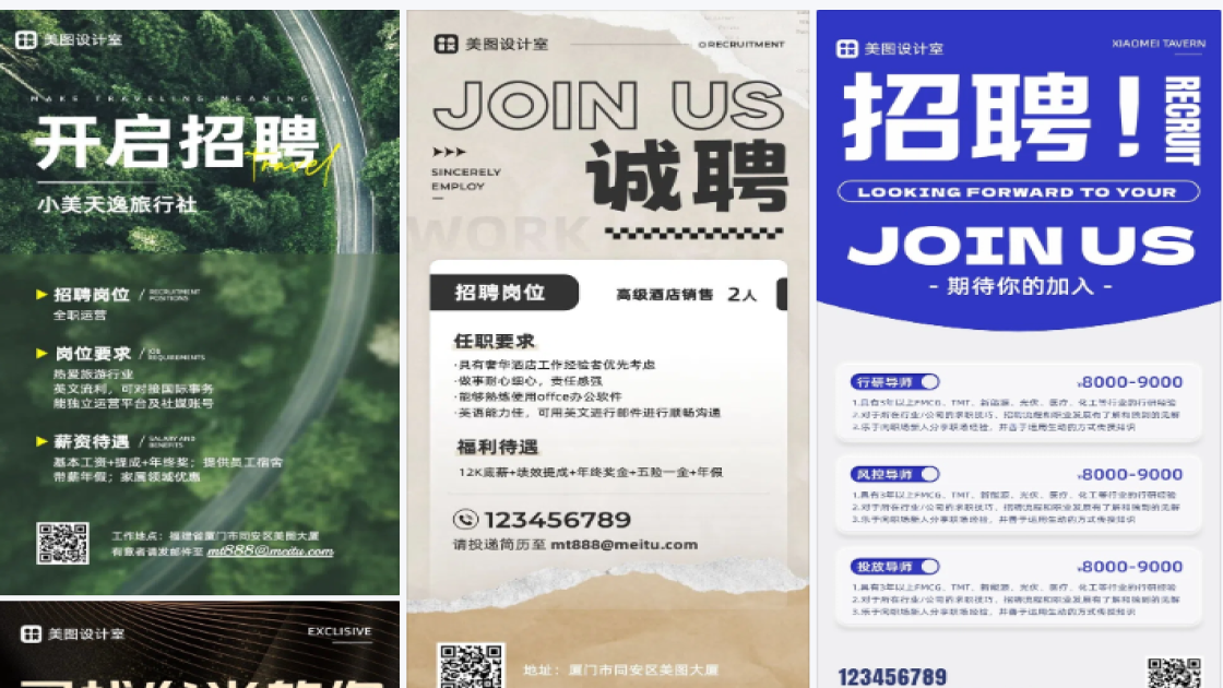 招聘英文