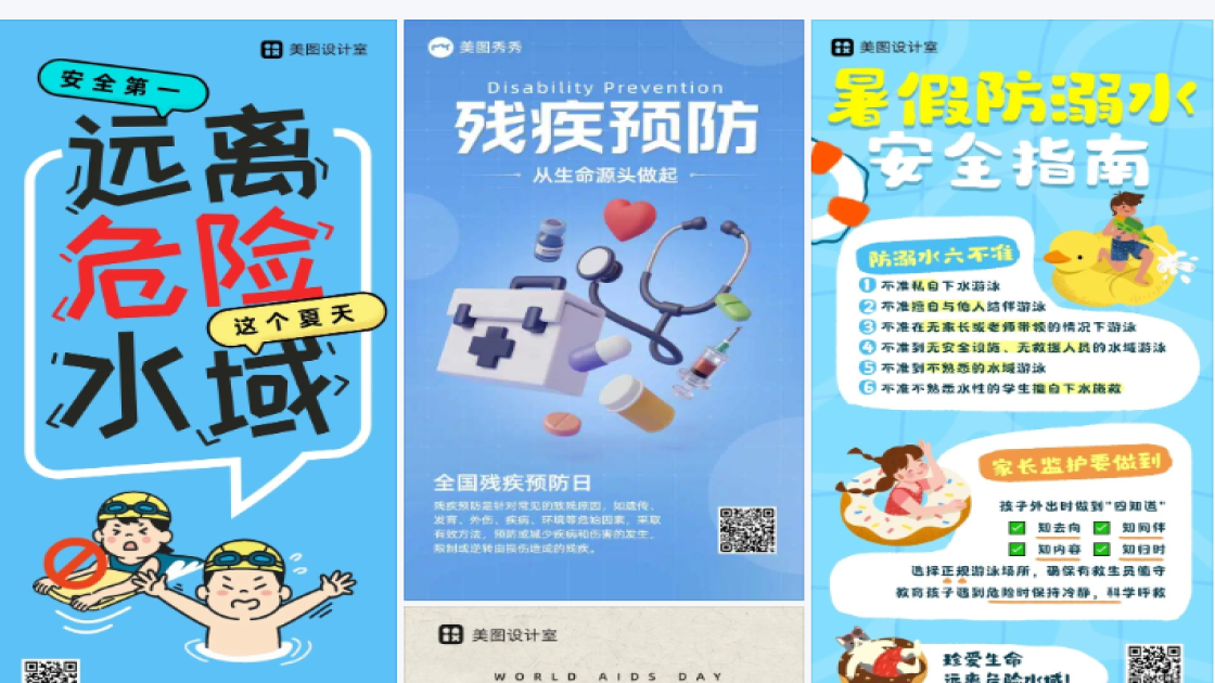 预防溺水