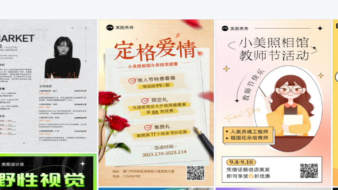 照相馆广告模板
