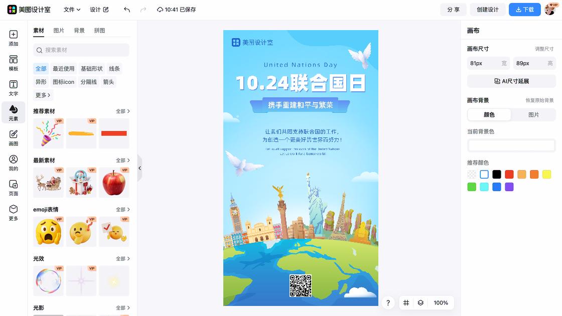 联合国日模板大全
