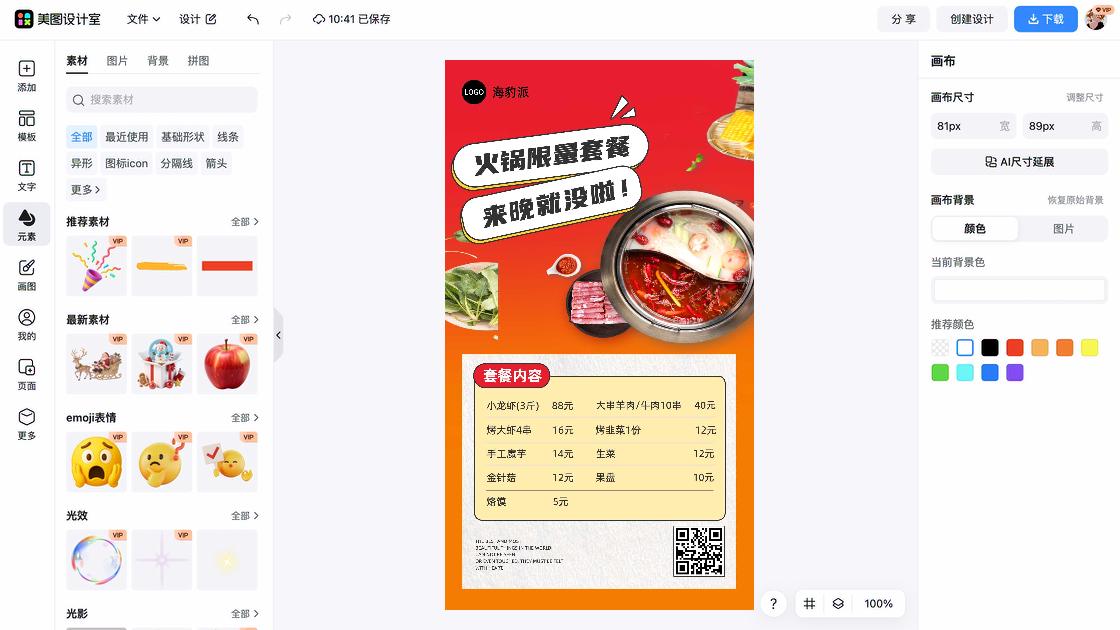 火锅店电商版式