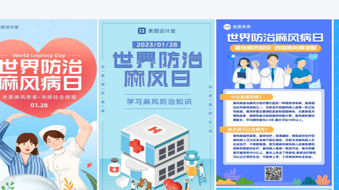 世界防治麻腮风日平面创意