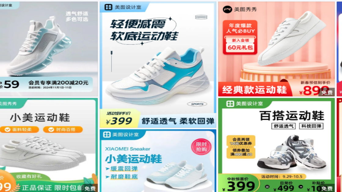 运动鞋主图排版