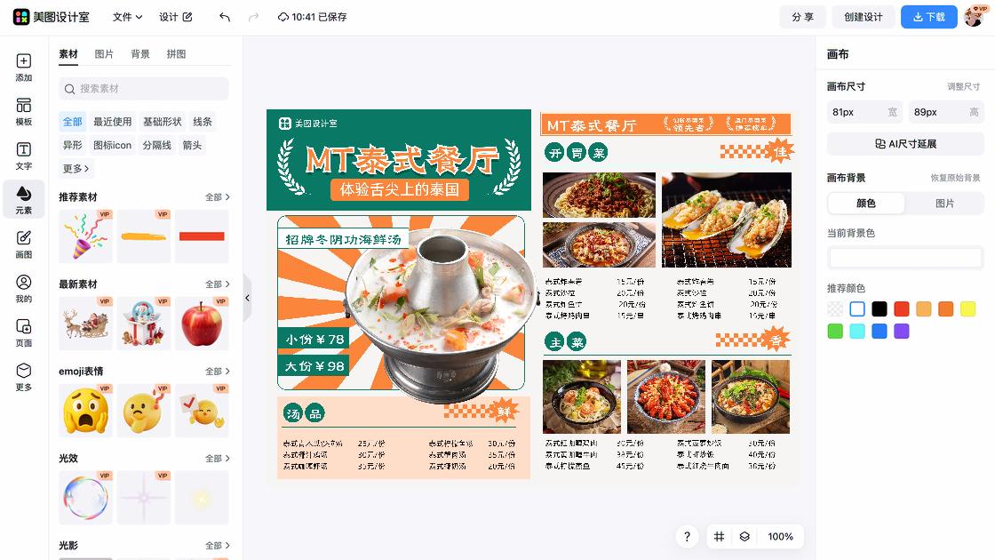 餐厅品牌设计