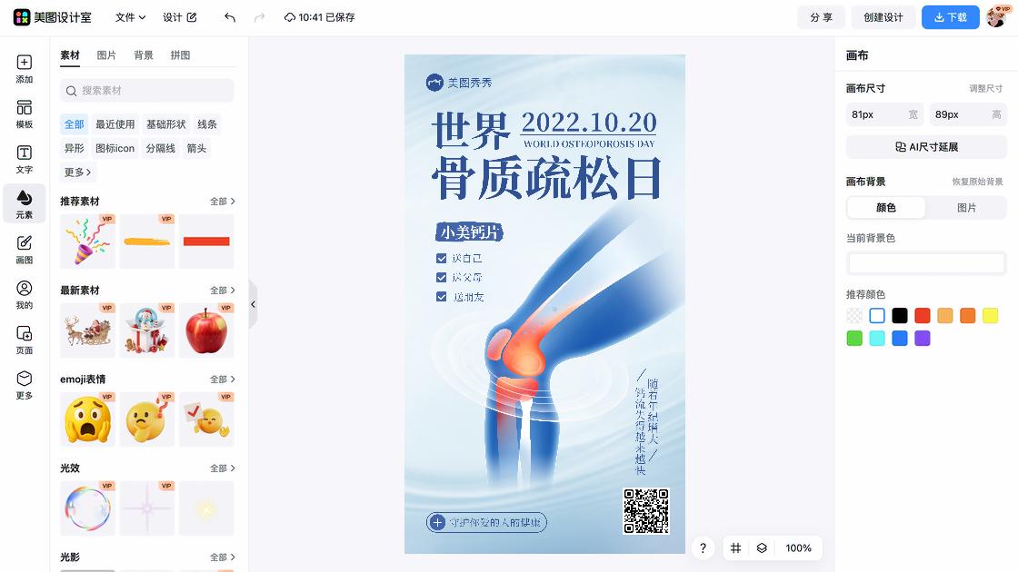 世界视力日素材