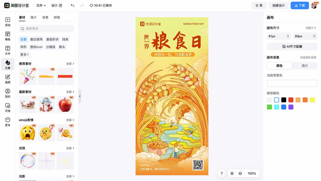 世界粮食日创意排版