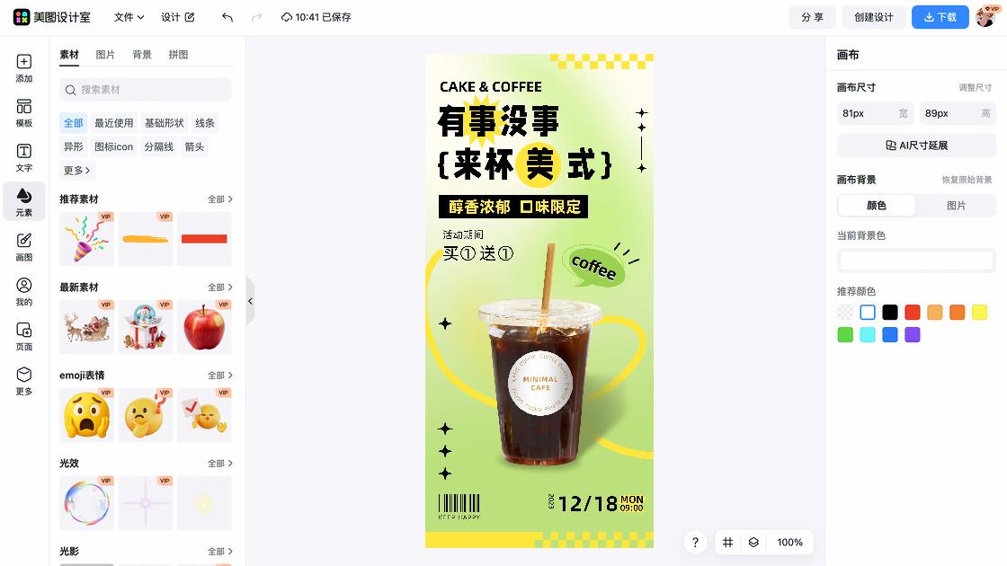 美式咖啡