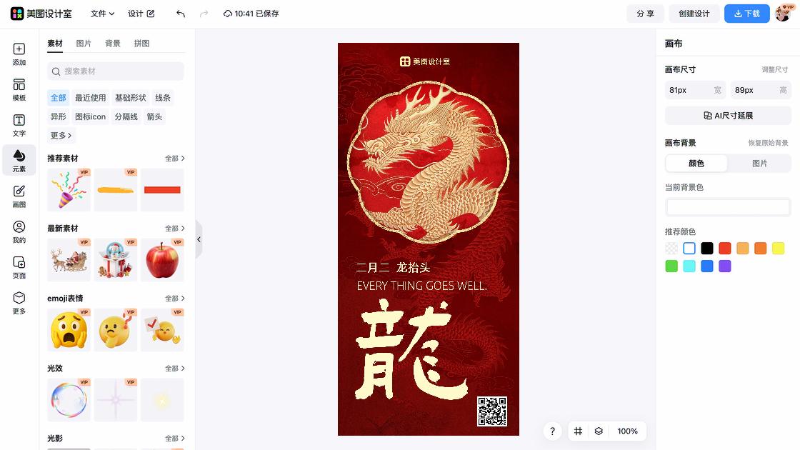 龙抬头广告模板