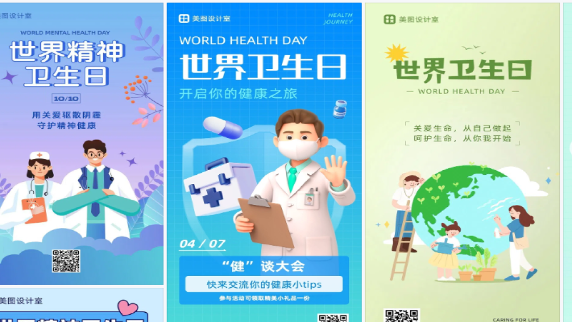 世界卫生日海报爆款设计