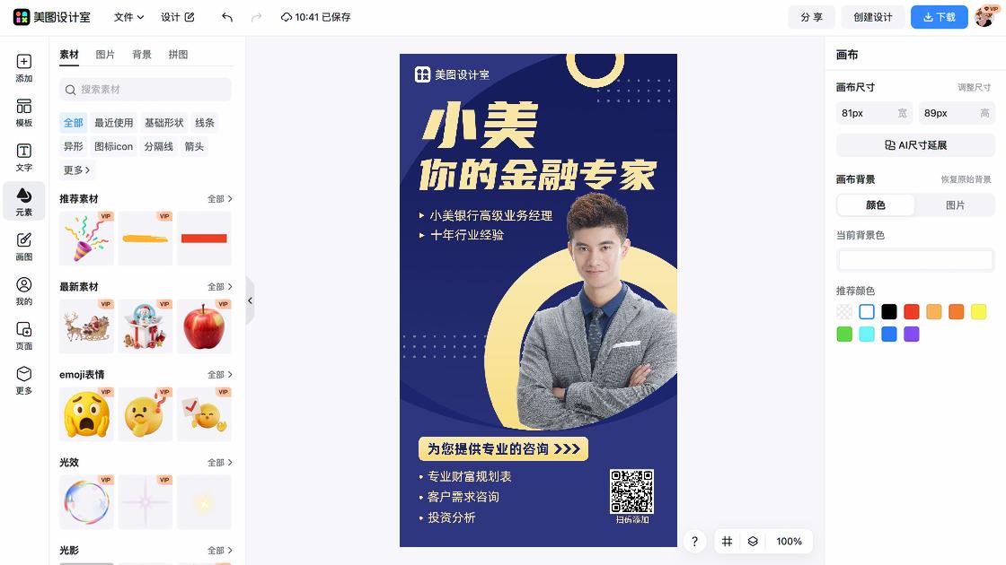 金融海报制作