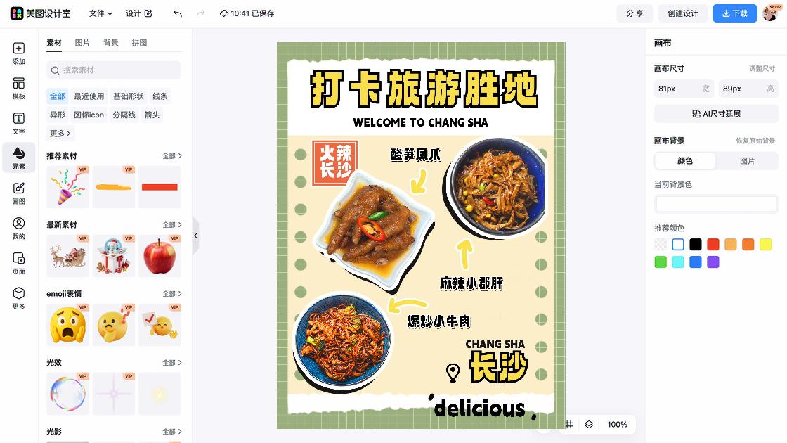 旅游路线图