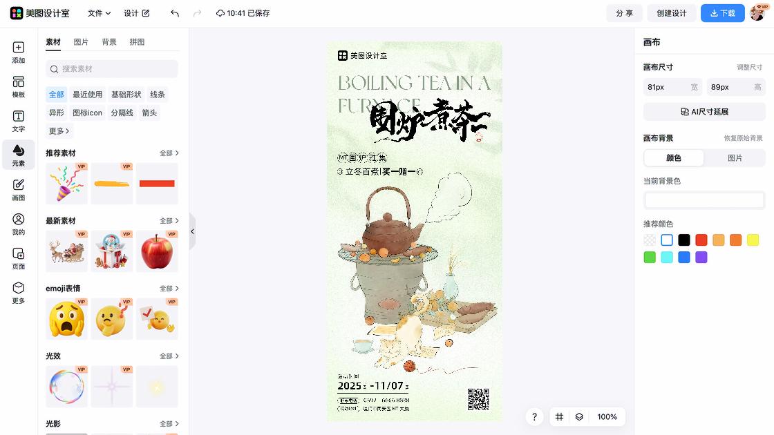 美容院促销海报
