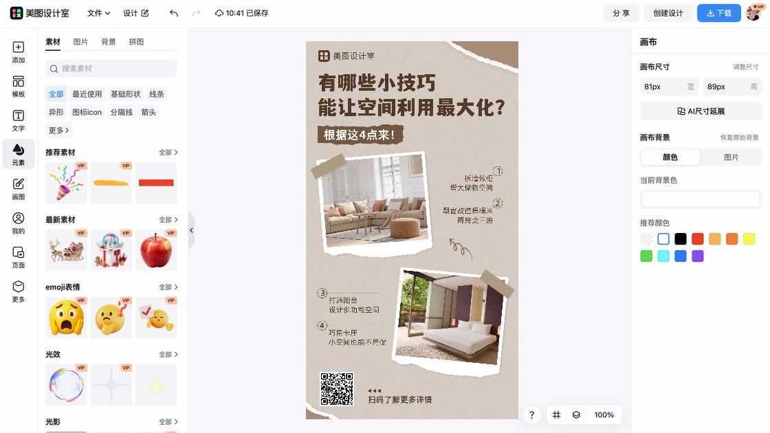 穿衣搭配技巧海报宣传模板