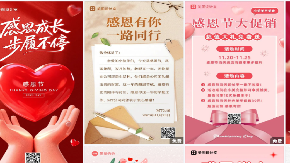 感恩节