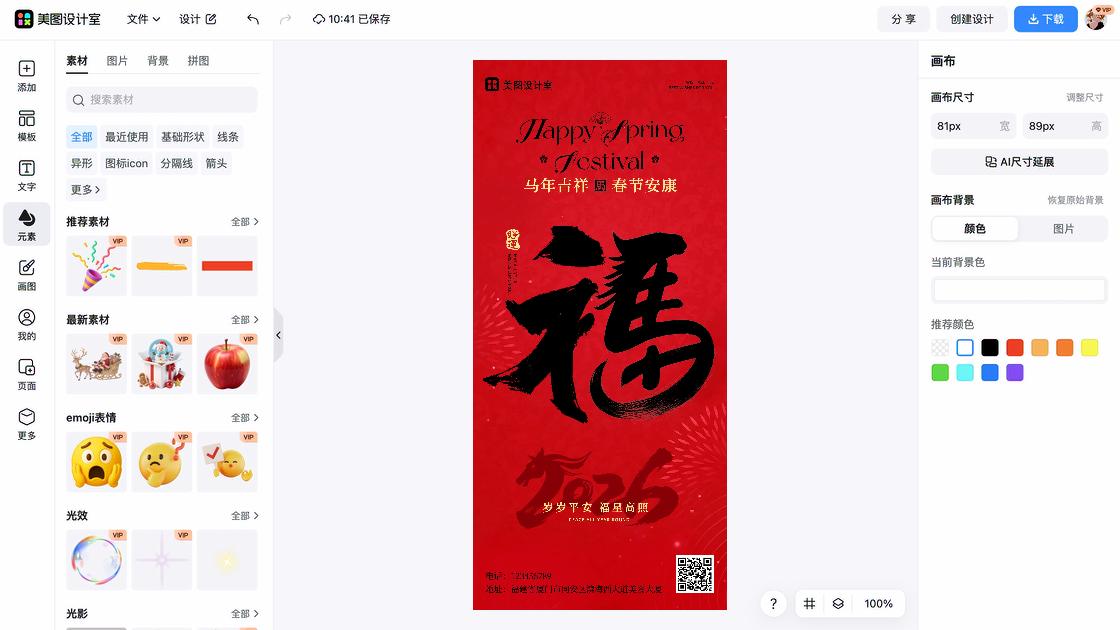 春节海报排版