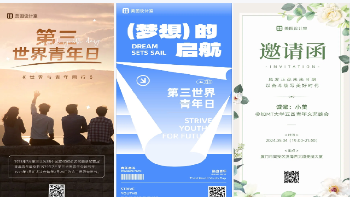 第三世界青年日海报