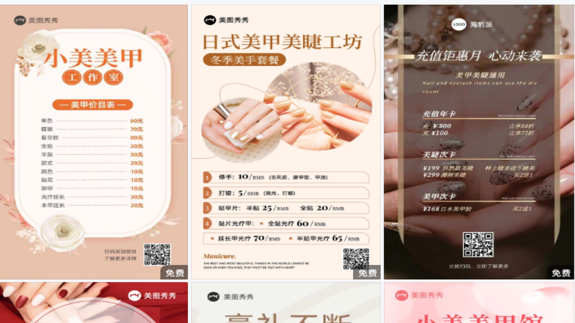 美甲价格表