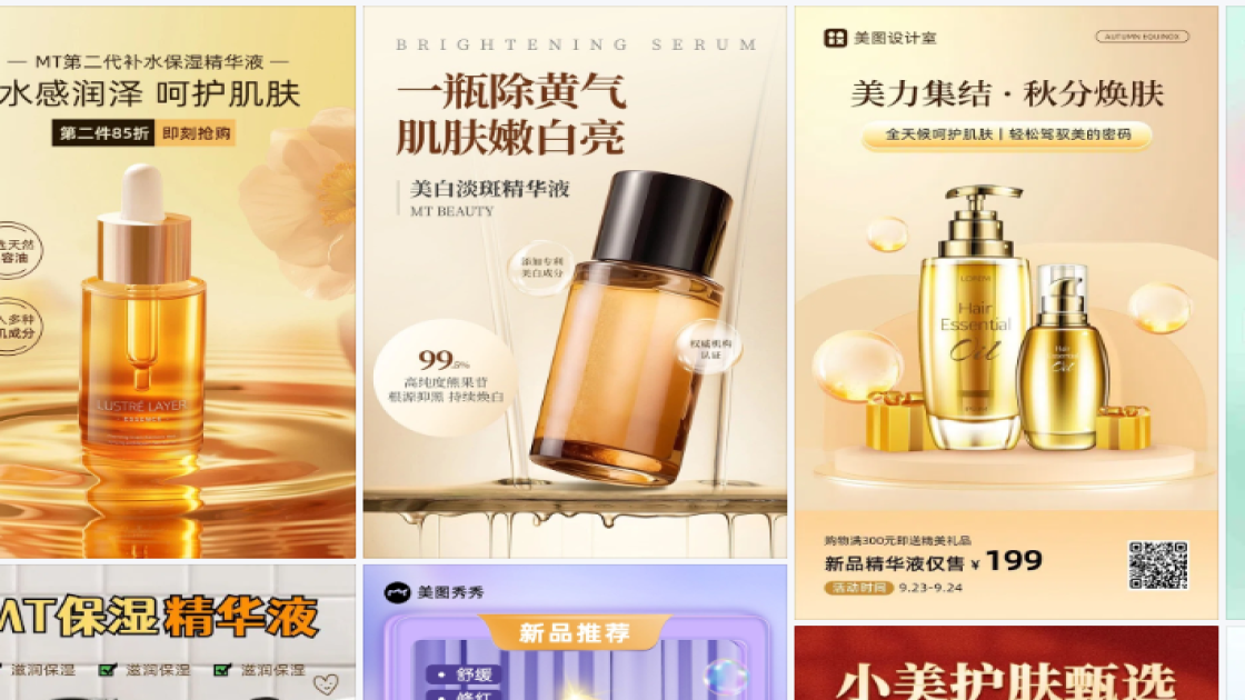 精华液模板大全