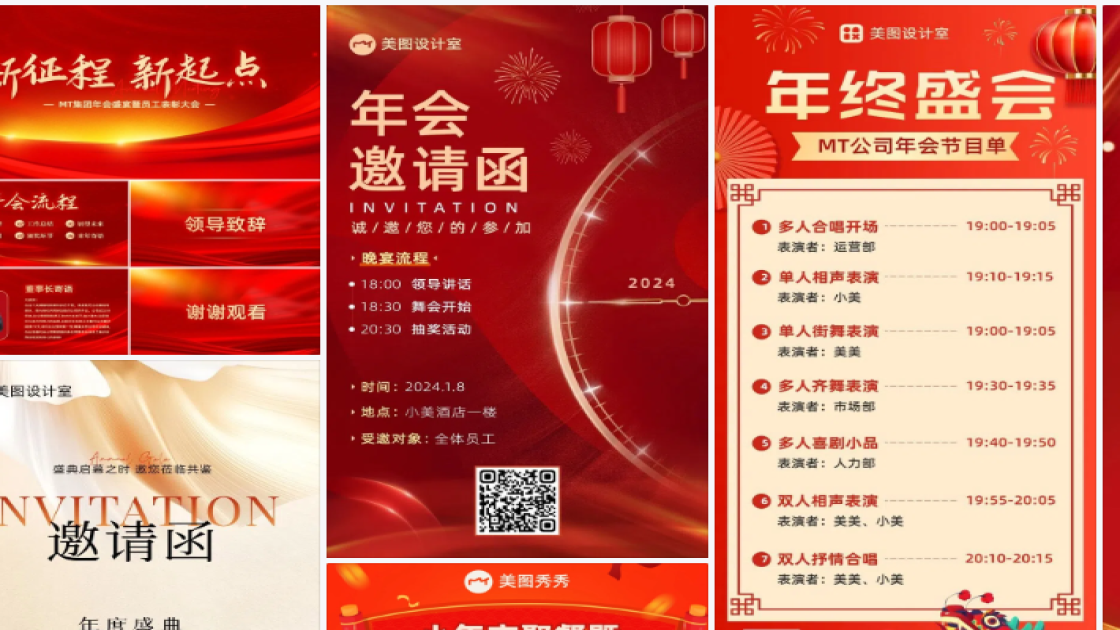 年会海报设计推荐