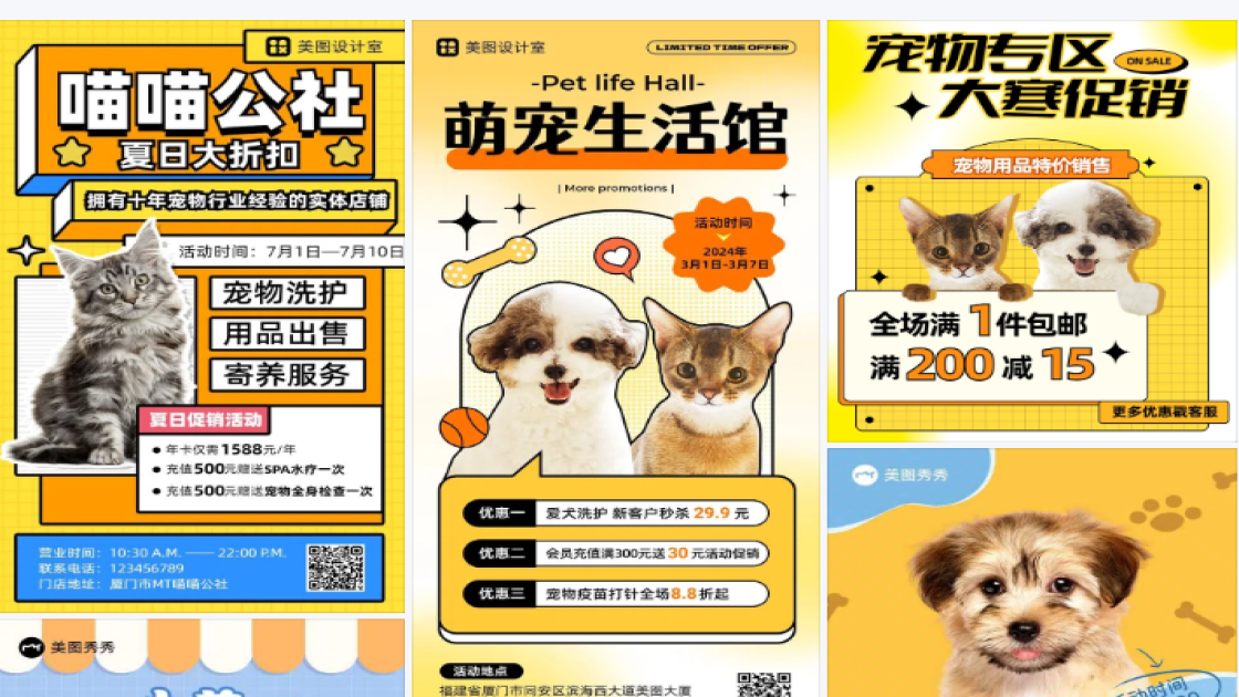 宠物促销海报