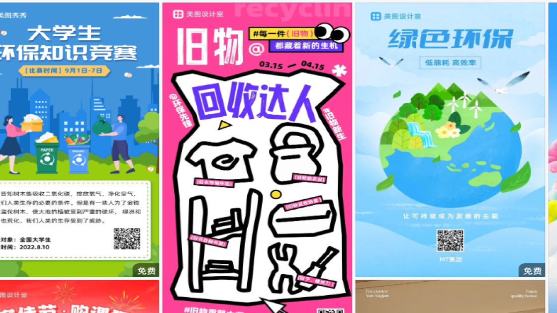 环保热门模板